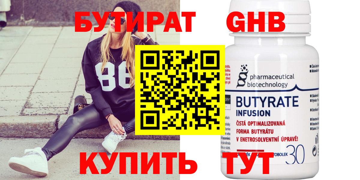 БУТИРАТ бутандиол Приморско-Ахтарск