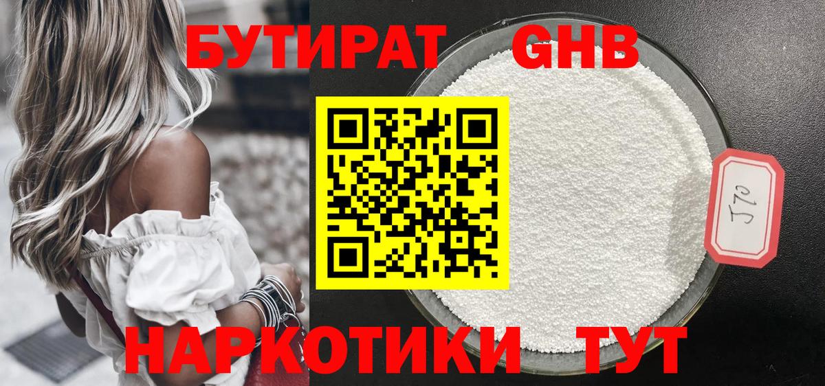 Бутират BDO  Вход с VPN  Приморско-Ахтарск 