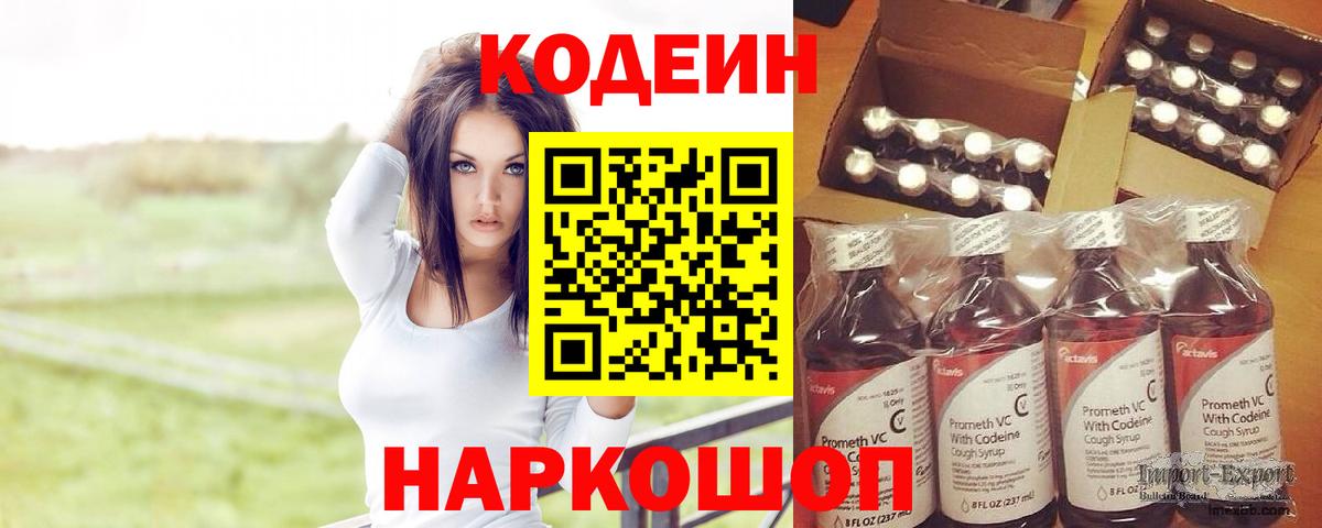 Кодеиновый сироп Lean напиток Lean (лин)  Вход с VPN  Codein напиток Lean (лин)  Приморско-Ахтарск 
