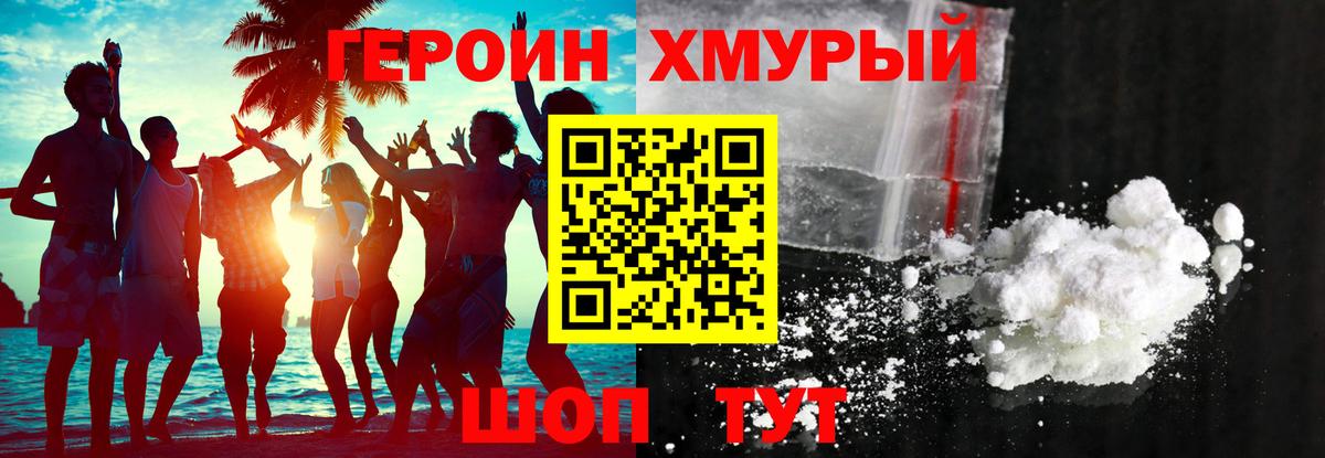 Героин герыч  Вход с VPN  Героин  Приморско-Ахтарск 
