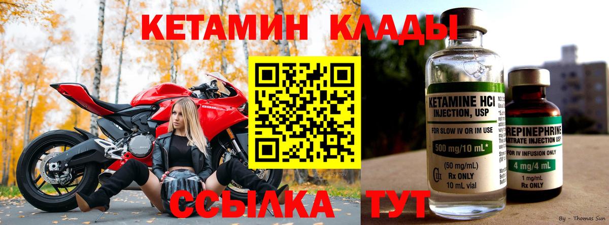 Кетамин VHQ Приморско-Ахтарск