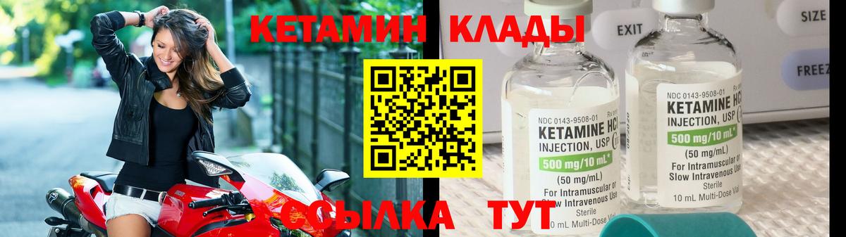 КЕТАМИН VHQ  Вход с VPN  Приморско-Ахтарск  Кетамин VHQ 