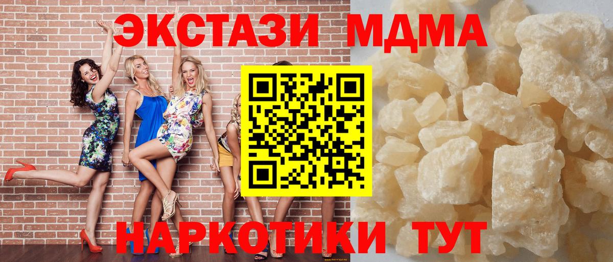 MDMA кристаллы  МДМА VHQ  Вход с VPN  Приморско-Ахтарск 