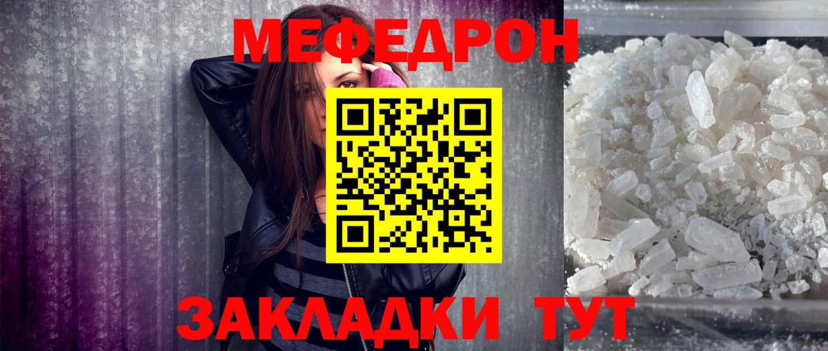 МЯУ-МЯУ mephedrone  МЕФ  Меф VHQ  Приморско-Ахтарск  Вход с VPN 