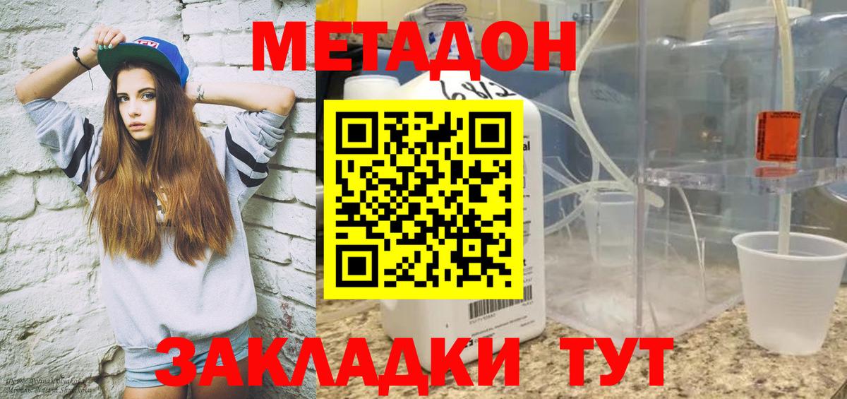 МЕТАДОН VHQ Приморско-Ахтарск