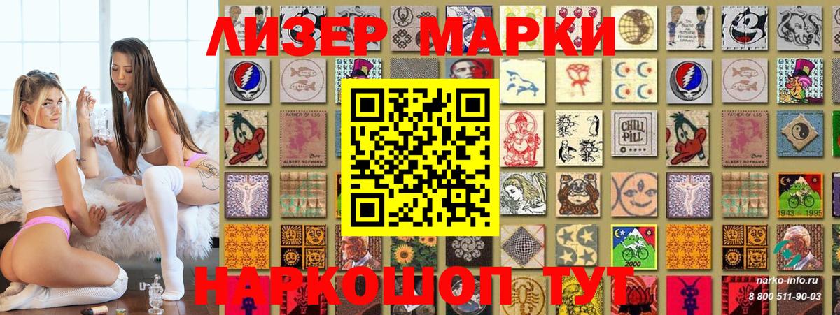 Марки NBOMe 1,5мг  Вход с VPN  Приморско-Ахтарск 